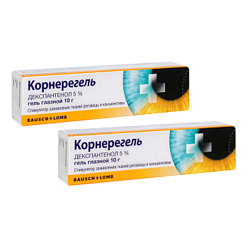 Набор 2уп Корнерегель гель глазной 5% 10г 