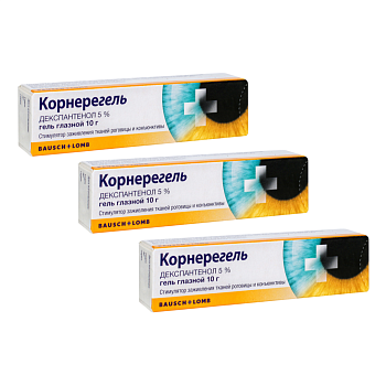 Набор 3уп Корнерегель гель глазной 5% 10г 
