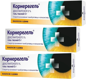 Набор 3уп Корнерегель гель глазной 5% 5г 1шт 