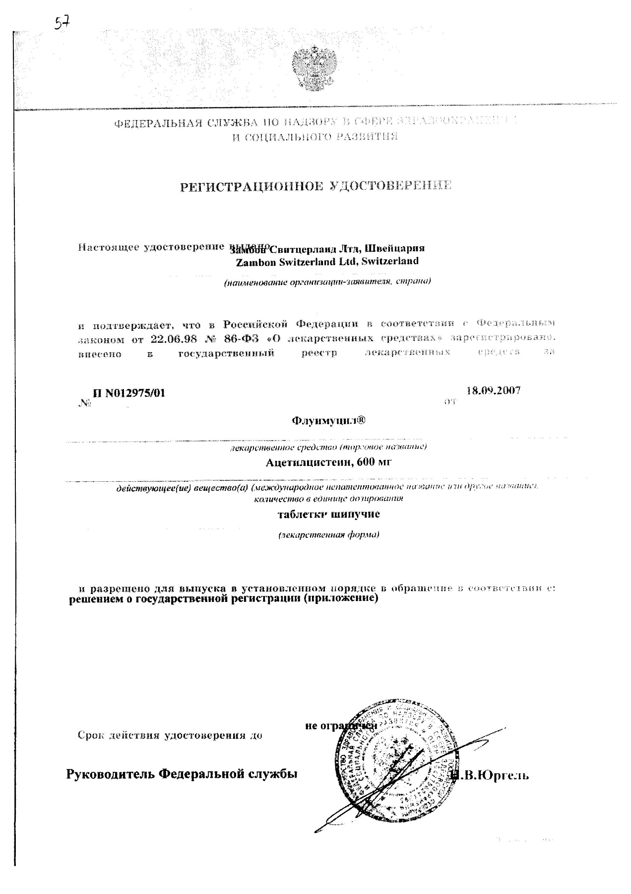 Сертификат на Флуимуцил, таблетки шипучие 600 мг, 20 шт.