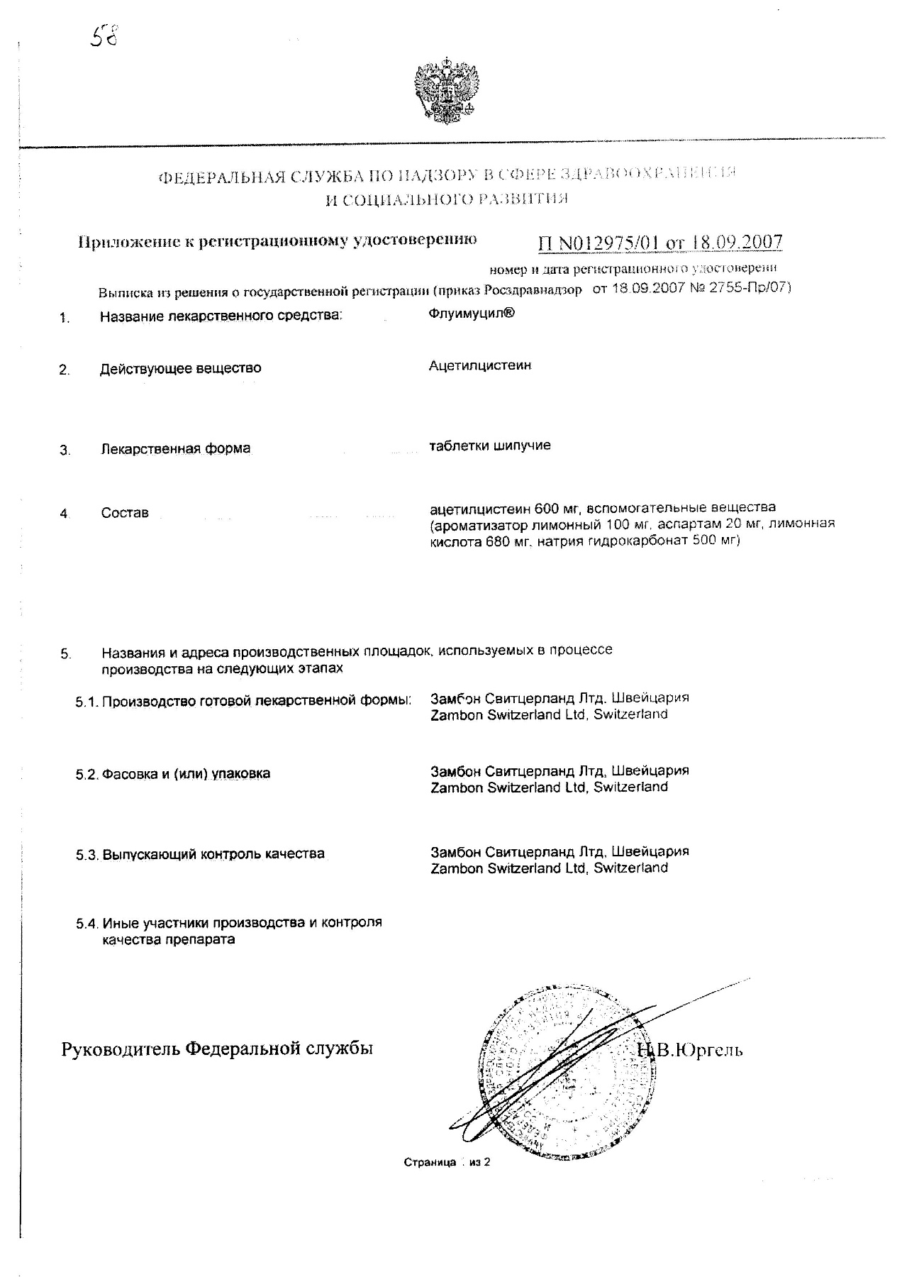 Сертификат на Флуимуцил, таблетки шипучие 600 мг, 20 шт.