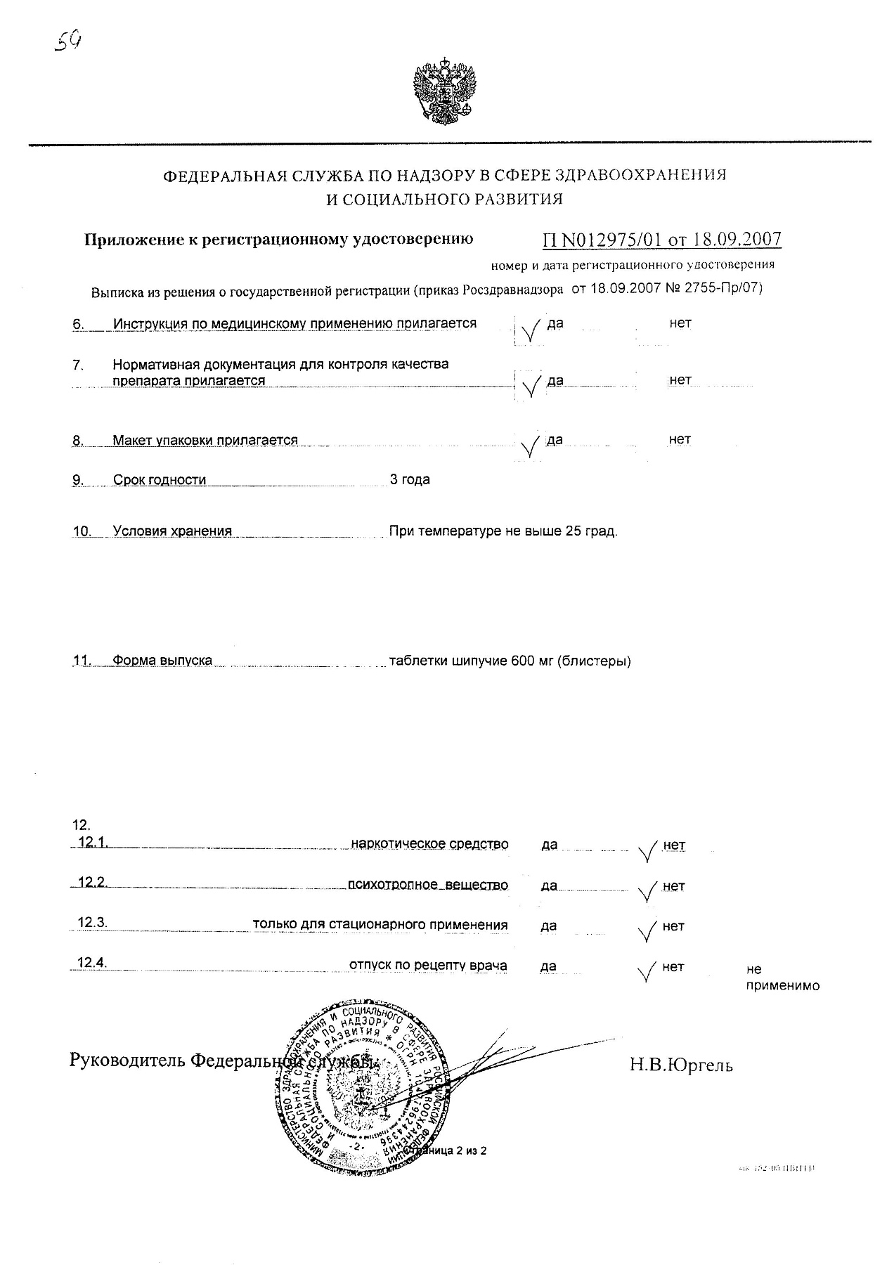 Сертификат на Флуимуцил, таблетки шипучие 600 мг, 20 шт.