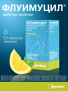 Фото Флуимуцил