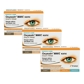 Набор 3уп Окувайт Макс капсулы 735мг 30шт