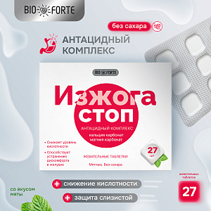 Фото Антацидин