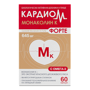 КардиоМ Монаколин К Форте, капсулы 645 мг, 60 шт.