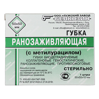 Губка биодеградируемая коллагеновая ранозаживляющая с метилурацилом, 50 х 50 мм