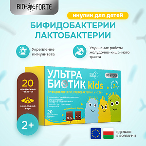 Фото УльтраБиотик для детей BioForte