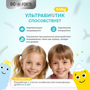 Фото УльтраБиотик для детей BioForte