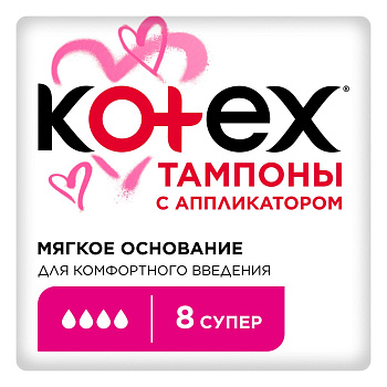 Kotex Super, тампоны с аппликатором, 8 шт.