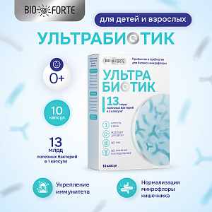 Фото УльтраБиотик BioForte