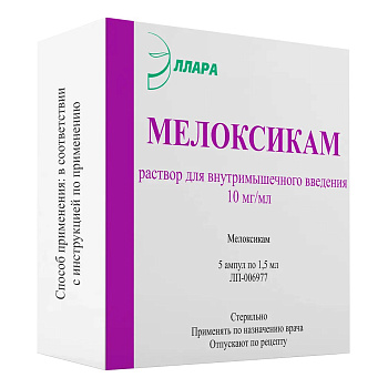 Мелоксикам, раствор для в/м введения 10 мг/мл ампула 1,5 мл, 5 шт. 