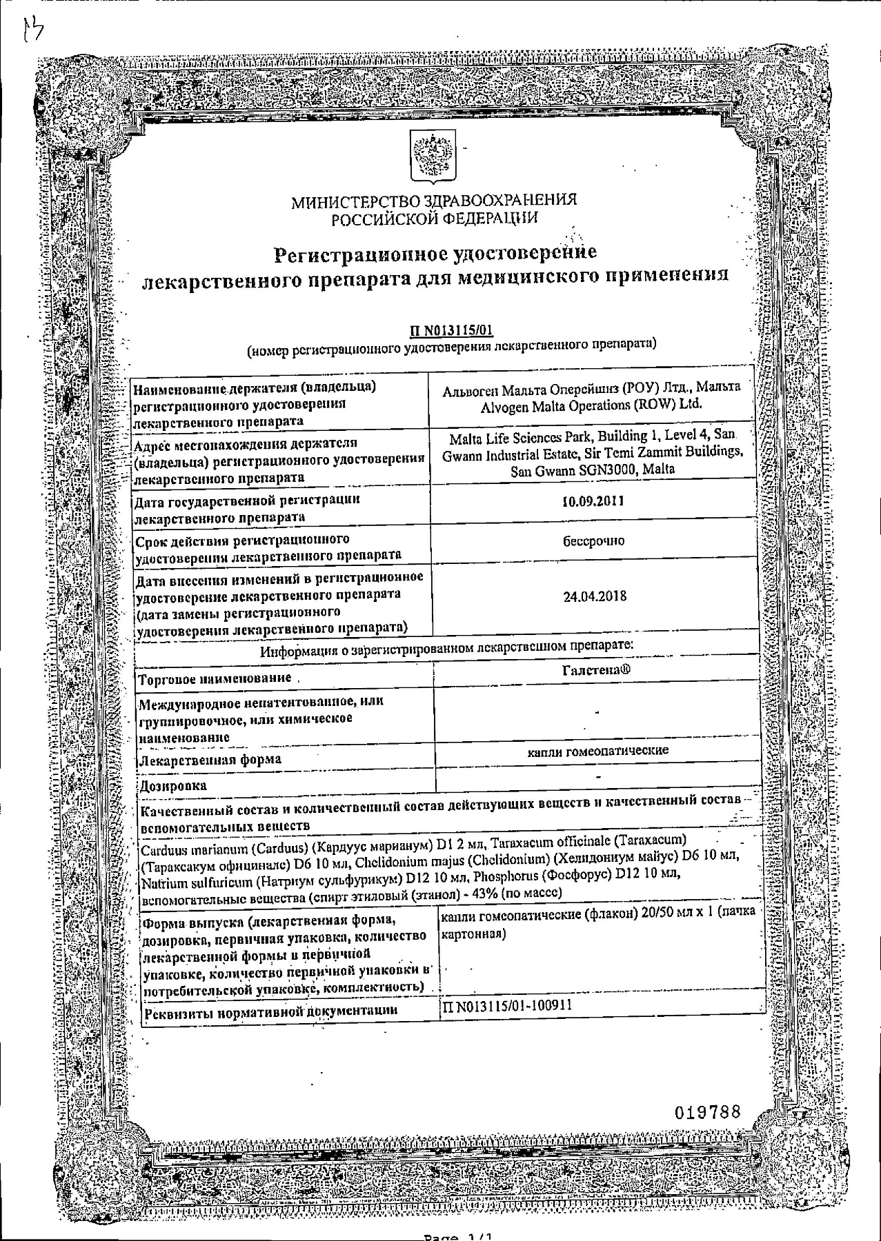 Сертификат на Галстена, капли 20 мл