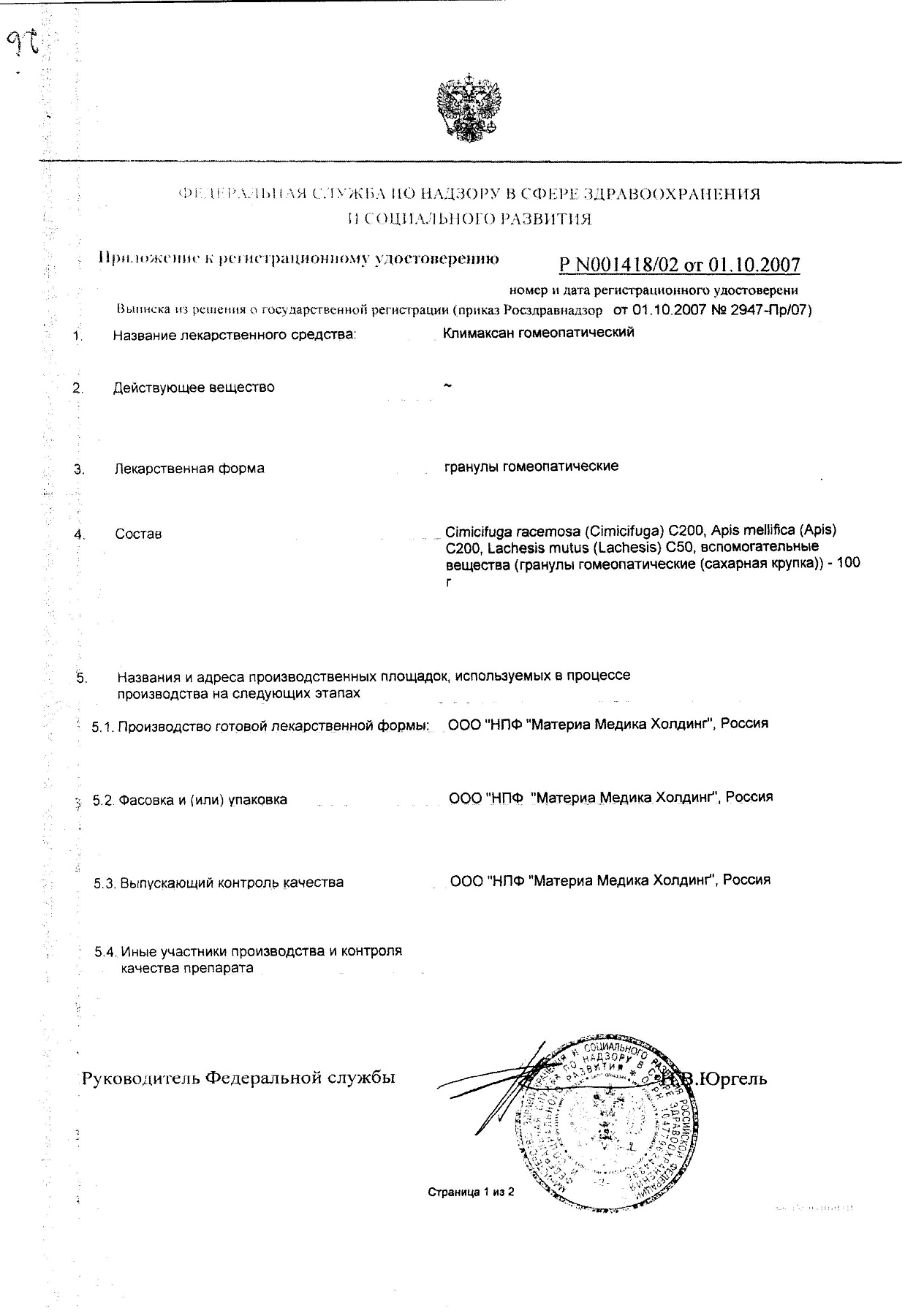 Сертификат на Климаксан гомеопатический, гранулы, 10 г