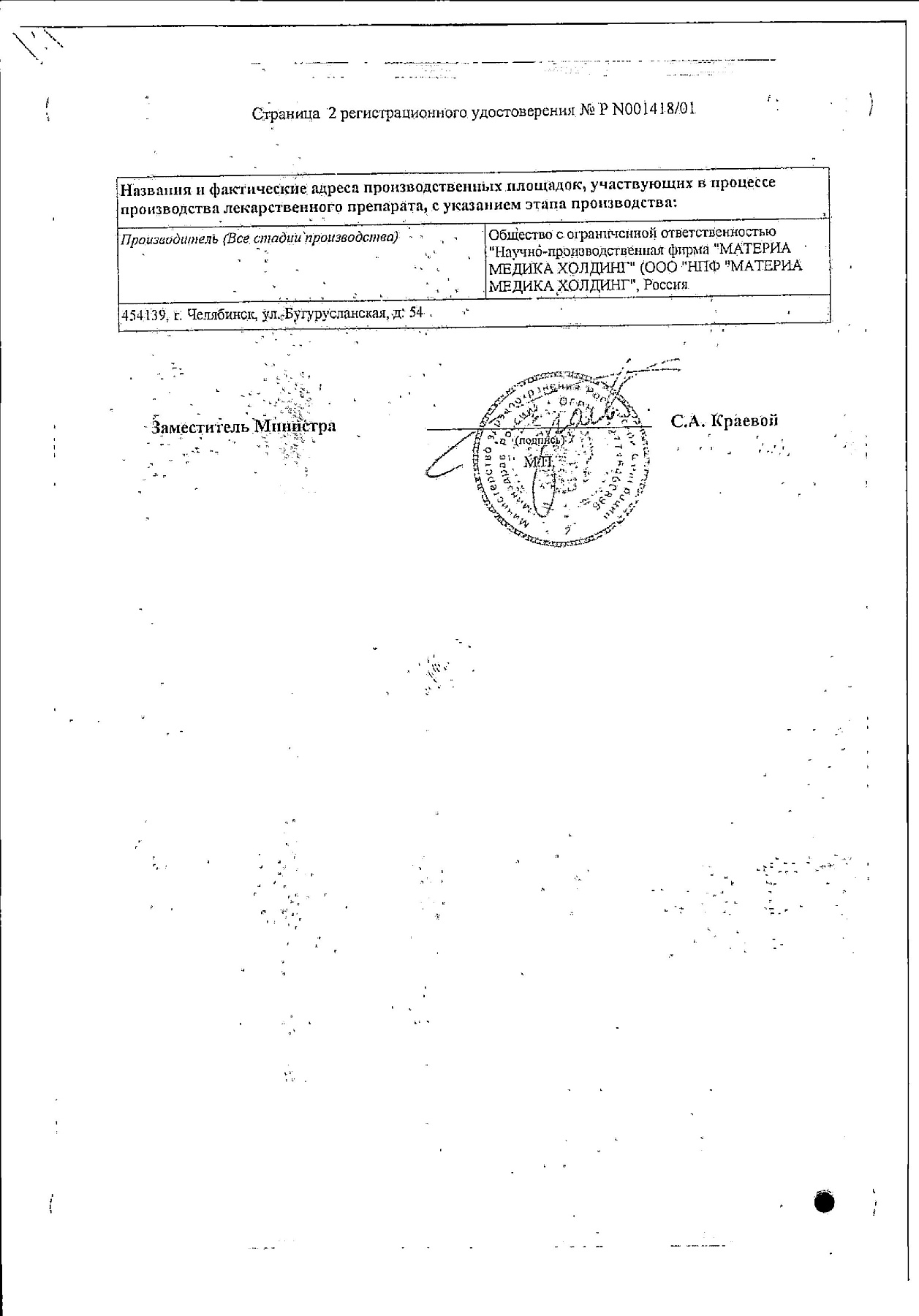 Сертификат на Климаксан, таблетки, 40 шт.