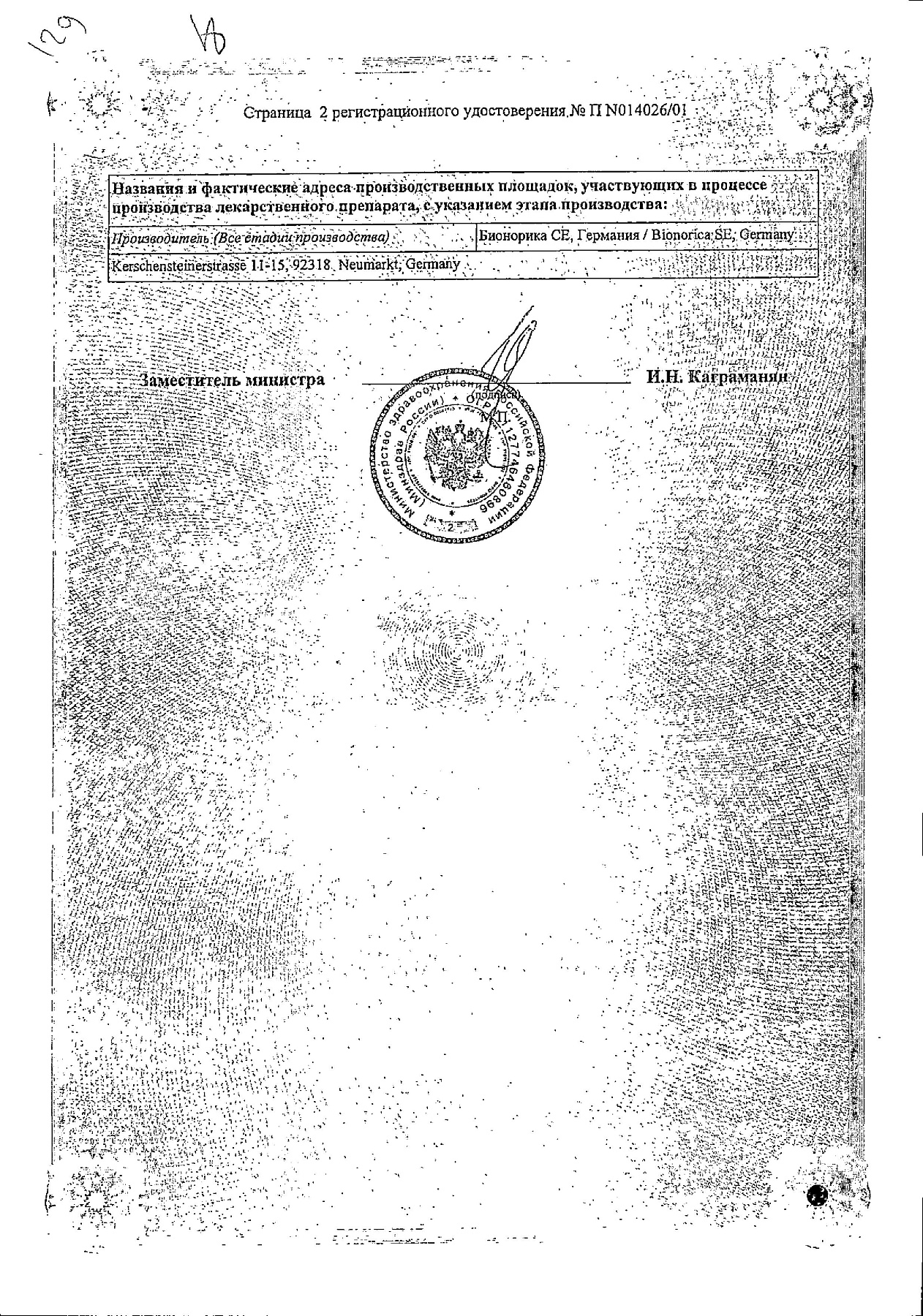 Сертификат на Мастодинон, капли 50 мл