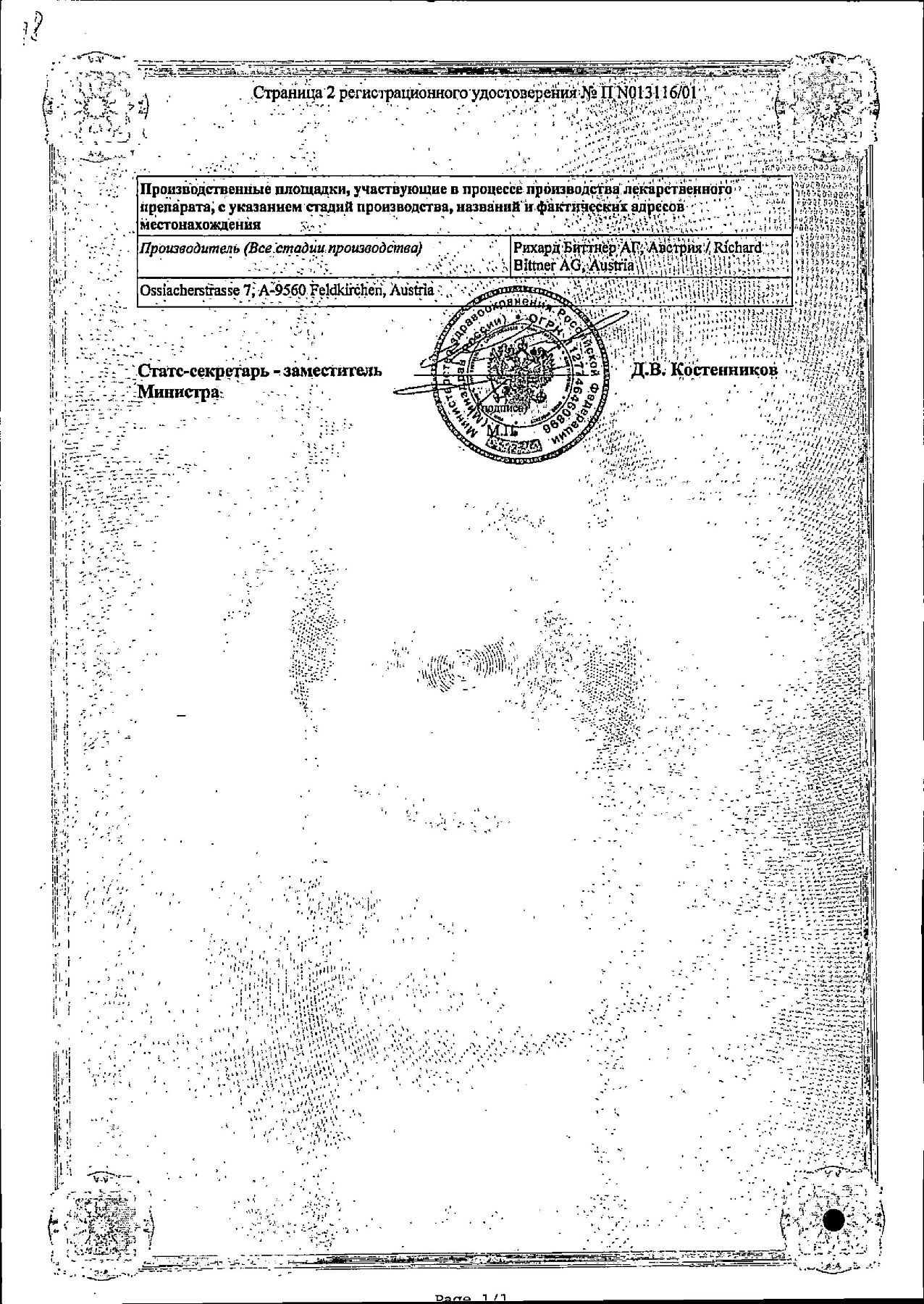 Сертификат на Афлубин, капли 50 мл