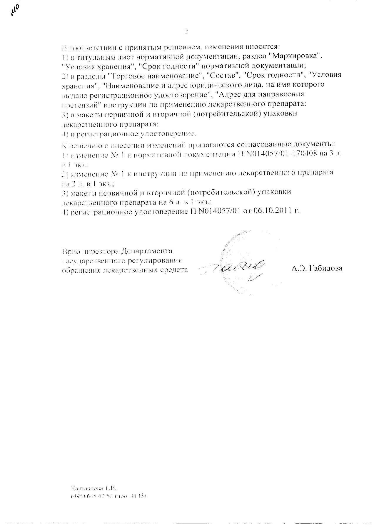 Сертификат на Базирон АС, гель 5%, 40 г