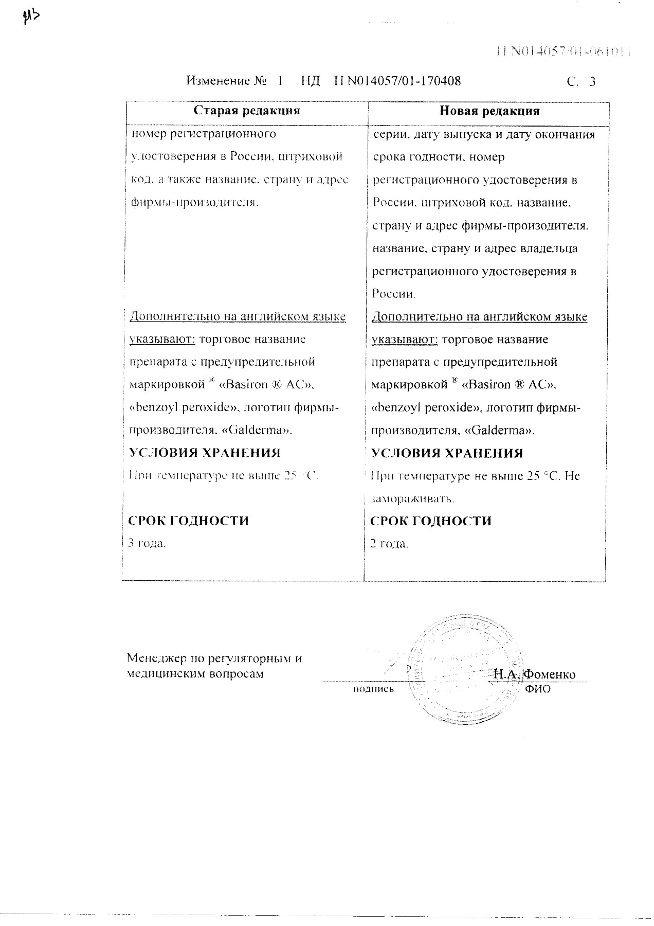 Сертификат на Базирон АС, гель 5%, 40 г