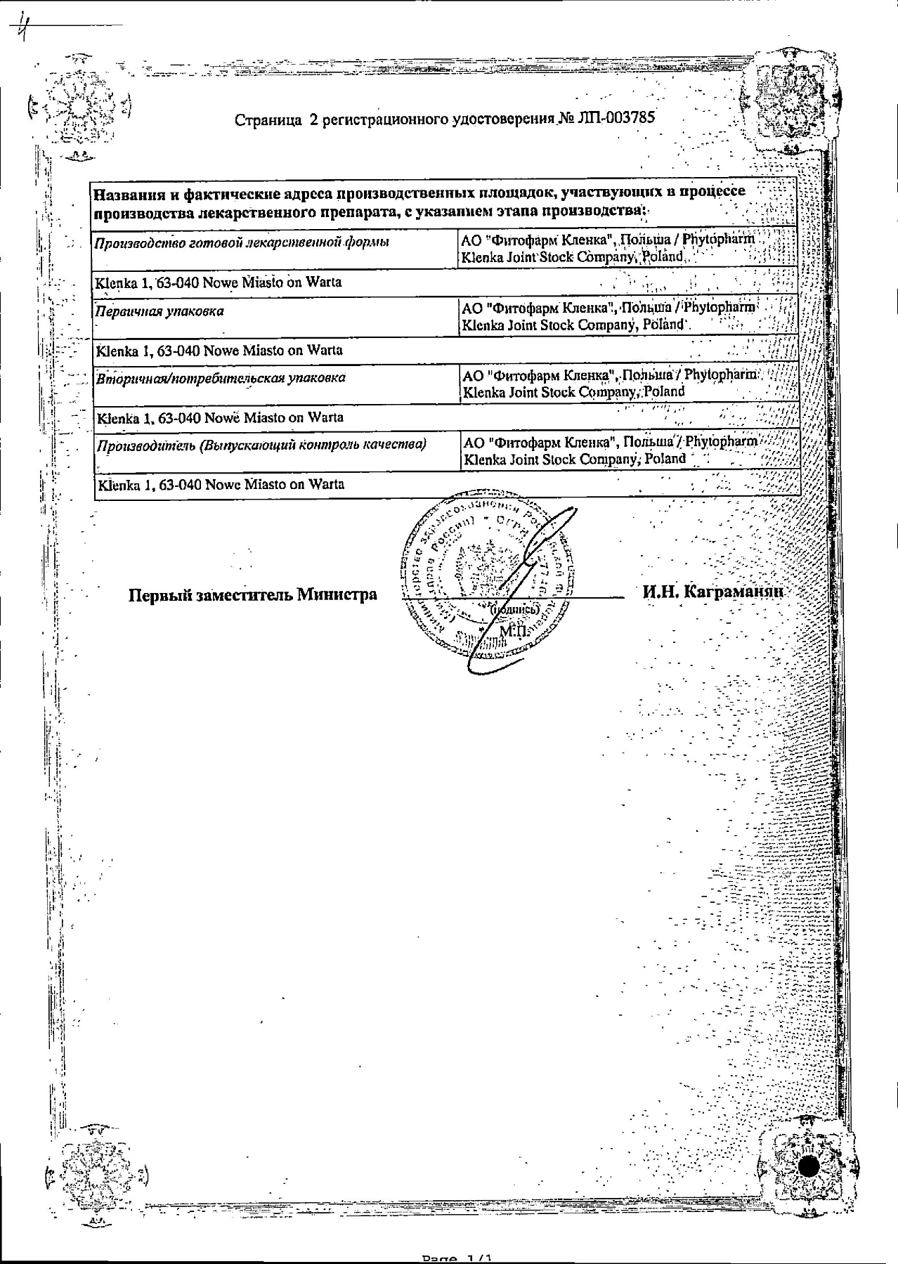 Сертификат на Стоматофит Эксперт, спрей, 50 мл