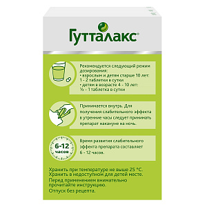 Фото Гутталакс