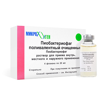 Пиобактериофаг поливалентный очищенный жидкий, флаконы 20 мл, 4 шт. 