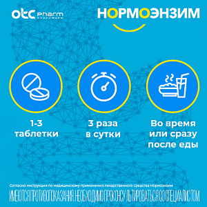 Фото Нормоэнзим