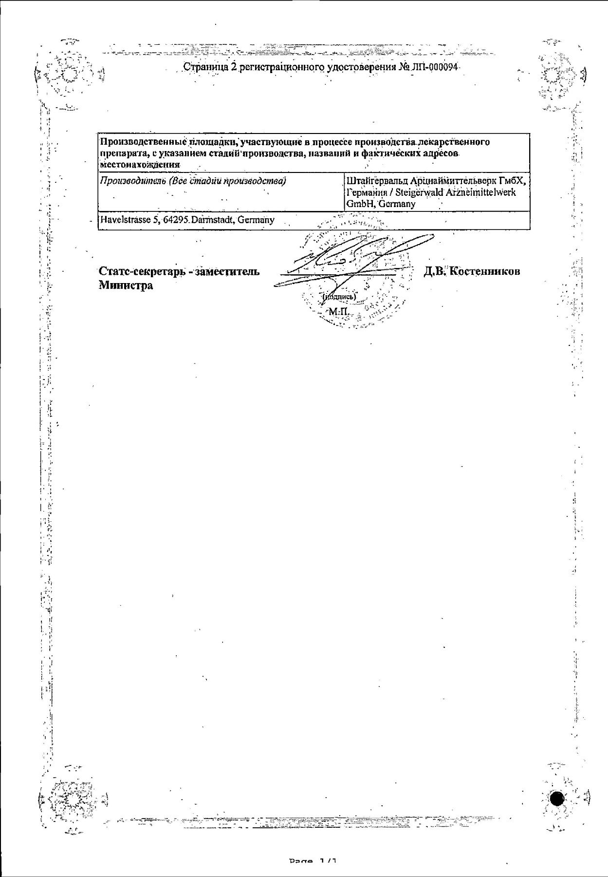 Сертификат на Иберогаст, капли, 50 мл