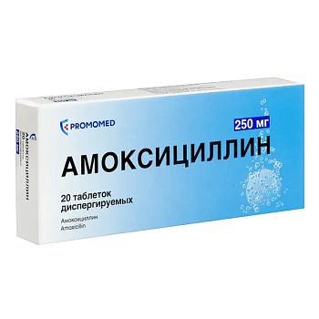 Амоксициллин, таблетки диспергируемые 250 мг, 20 шт. 