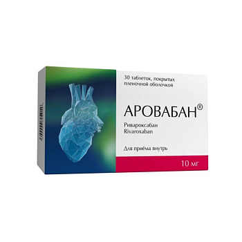 Аровабан, таблетки покрытые пленочной оболочкой 10 мг, 30 шт. 
