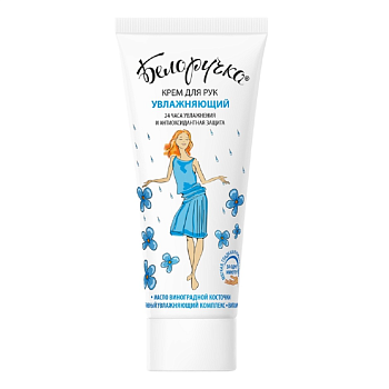 Белоручка, крем для рук увлажняющий, 75 мл