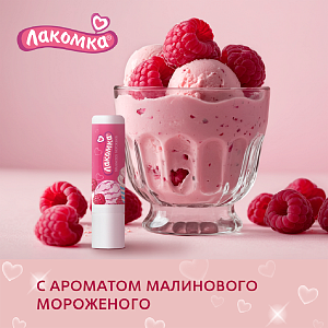 Фото Лакомка