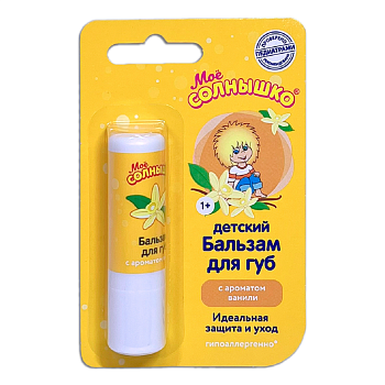 Мое солнышко, бальзам для губ с ароматом ванили, 2.8 г 