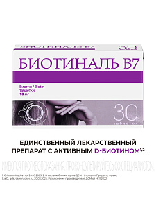 Фото Биотиналь