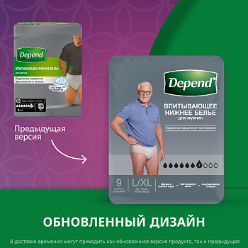Depend трусы-подгузники для взрослых (мужские) размер L/XL, 9 шт.