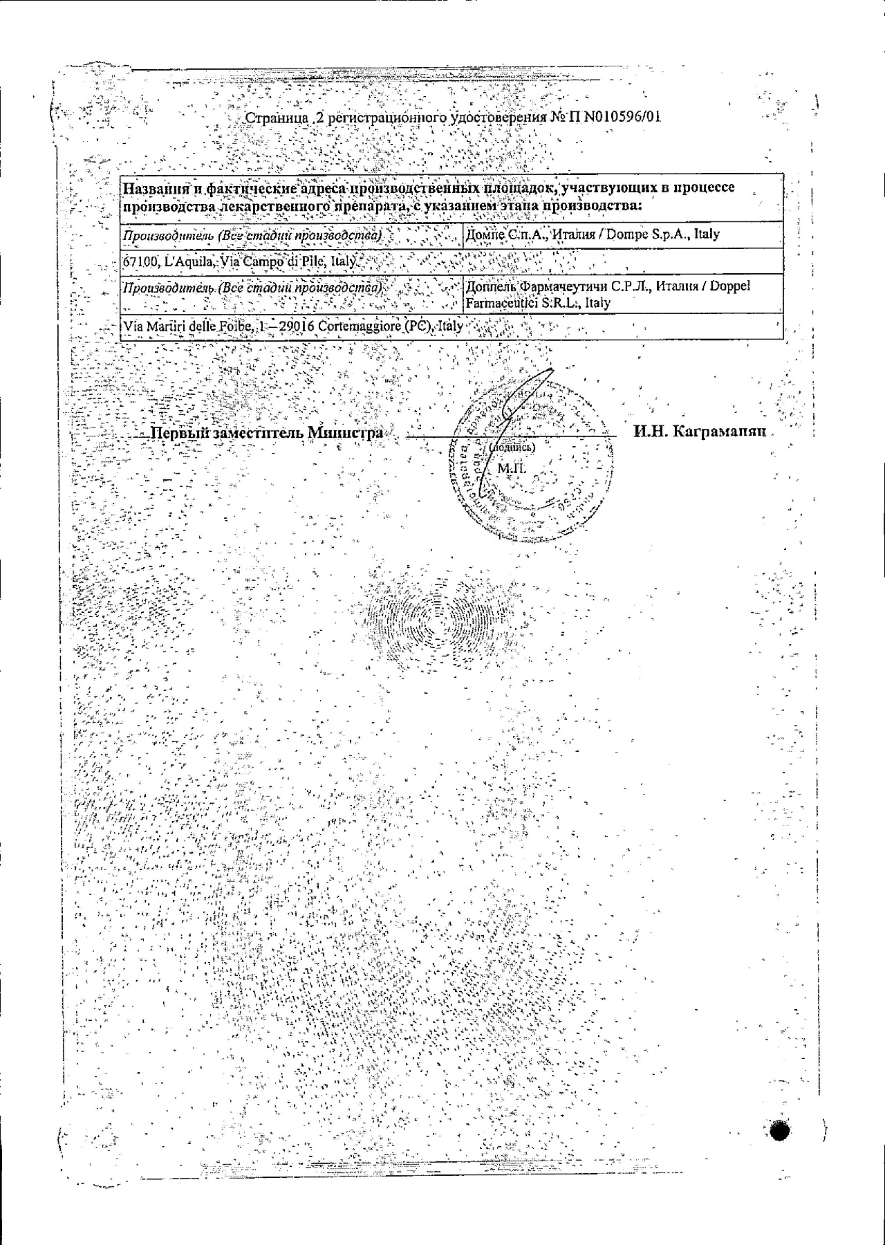 Сертификат на Артрозилен, гель 5%, 50 г