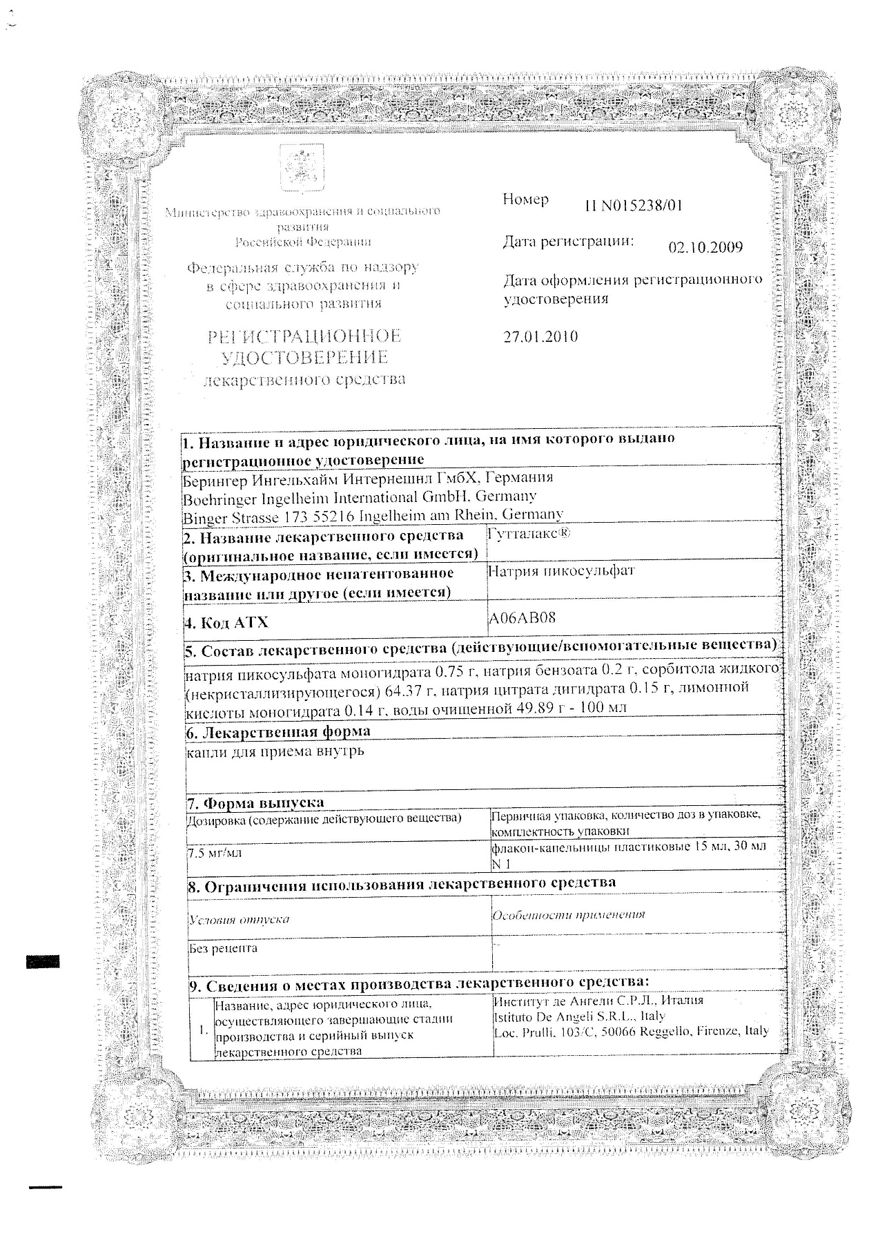 Сертификат на Гутталакс, капли 7,5 мг, 30 мл