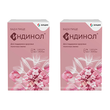 Набор из 2х упаковок Индинол, капсулы 300 мг, 60 шт. со скидкой!