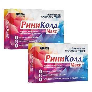 Набор 2уп РиниКолд Макс таблетки 10шт 
