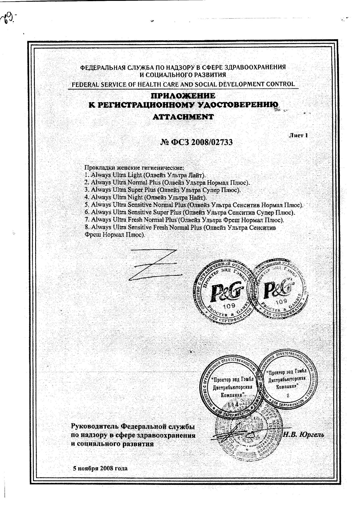 Сертификат на Прокладки Always Ultra Sensitive Normal Plus, 10 шт.