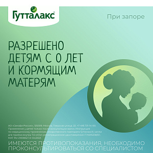 Фото Гутталакс