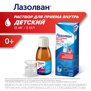 Фото Лазолван