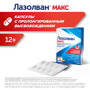 Фото Лазолван