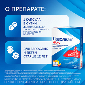 Фото Лазолван