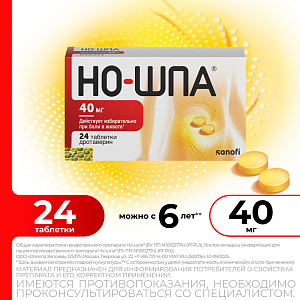 Фото Но-шпа