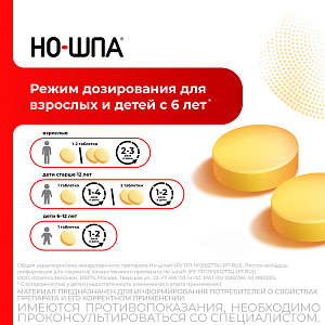 Фото Но-шпа