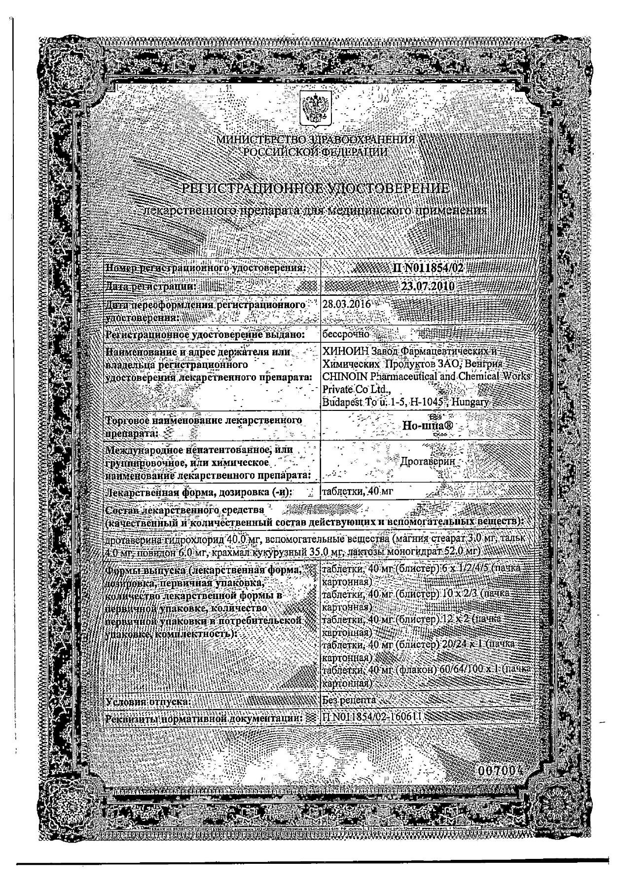 Сертификат на Но-шпа, таблетки 40 мг, 24 шт.