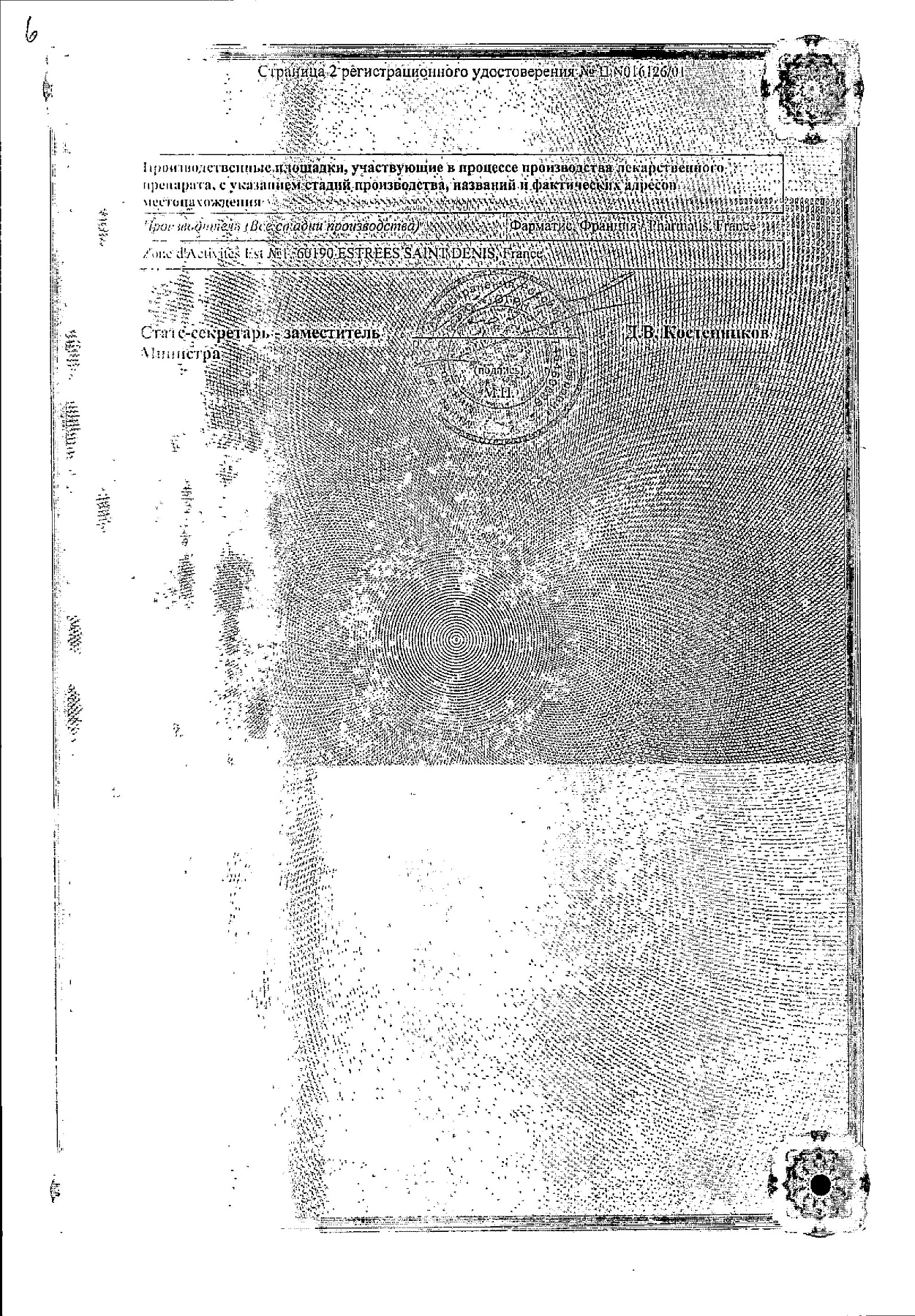 Сертификат на Маалокс, суспензия, пакетики 15 мл, 30 шт.