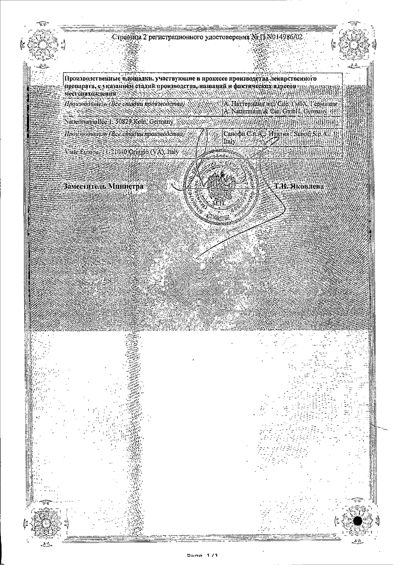 Сертификат на Маалокс, суспензия, 250 мл