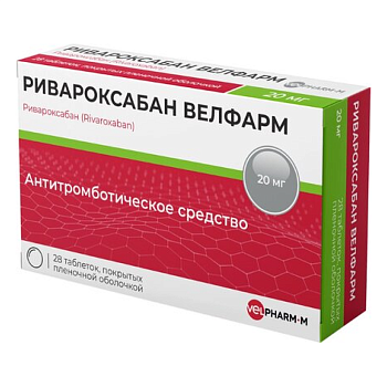  Ривароксабан Велфарм, таблетки покрыт. плен. об. 20 мг, 28 шт. 